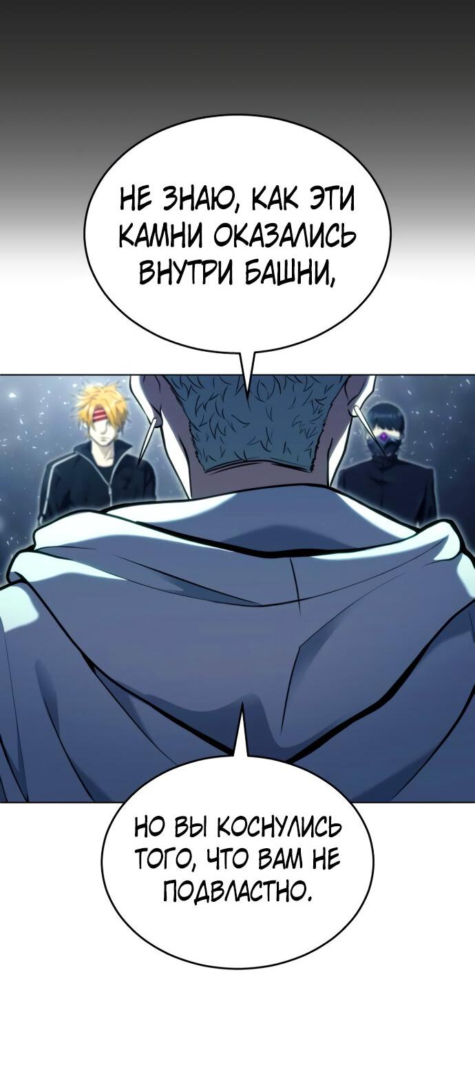 Манга Башня Бога: Урек Мазино - Глава 25 Страница 49