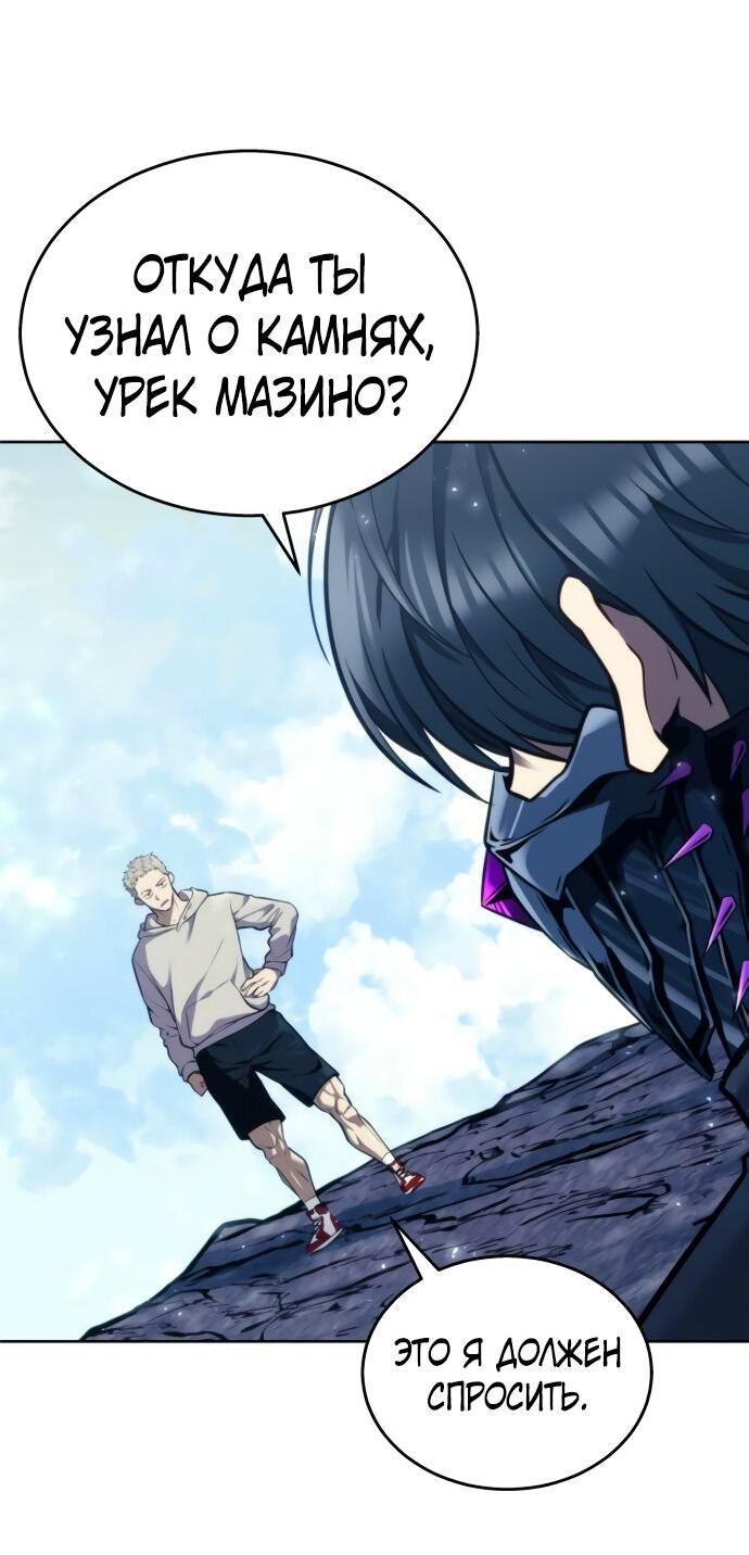 Манга Башня Бога: Урек Мазино - Глава 25 Страница 43