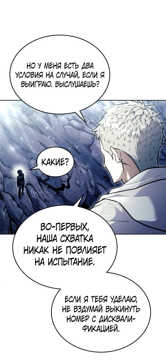 Манга Башня Бога: Урек Мазино - Глава 25 Страница 103