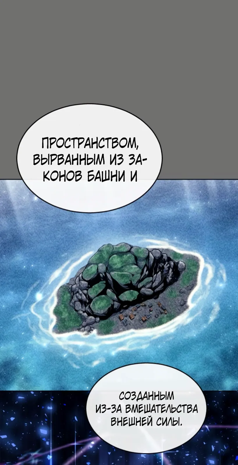 Манга Башня Бога: Урек Мазино - Глава 29 Страница 85