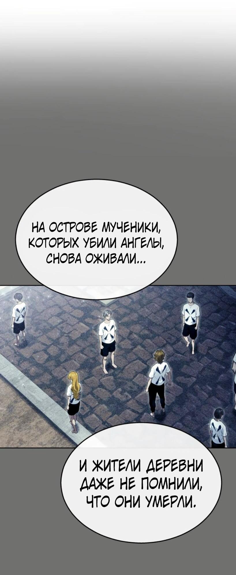 Манга Башня Бога: Урек Мазино - Глава 29 Страница 76