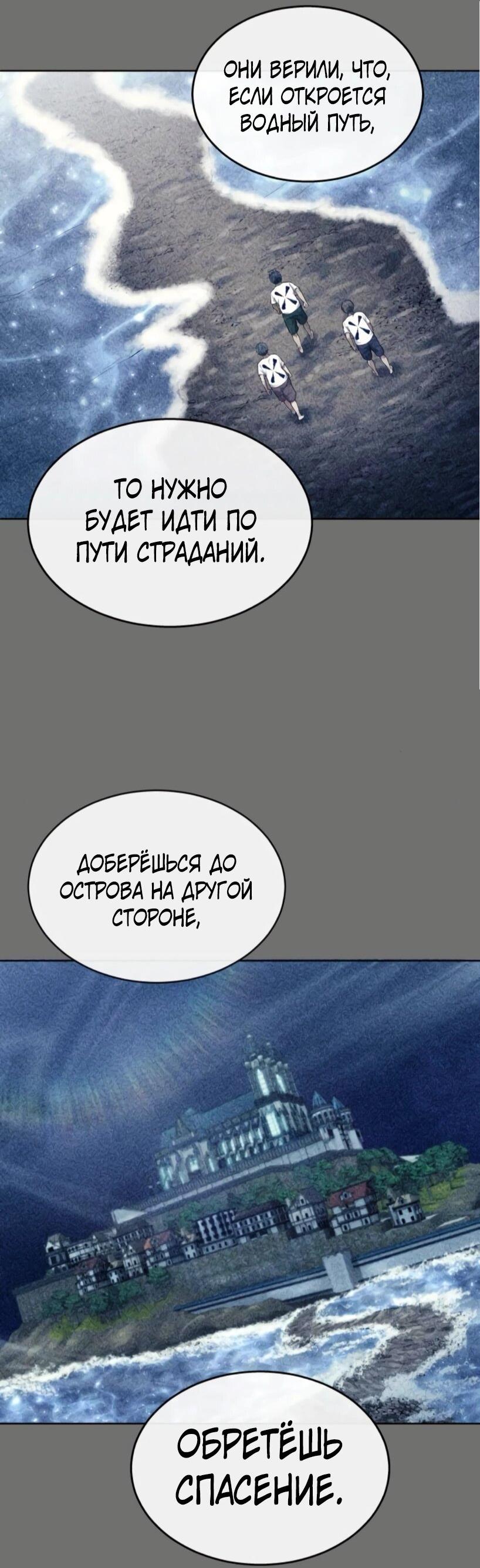Манга Башня Бога: Урек Мазино - Глава 29 Страница 71