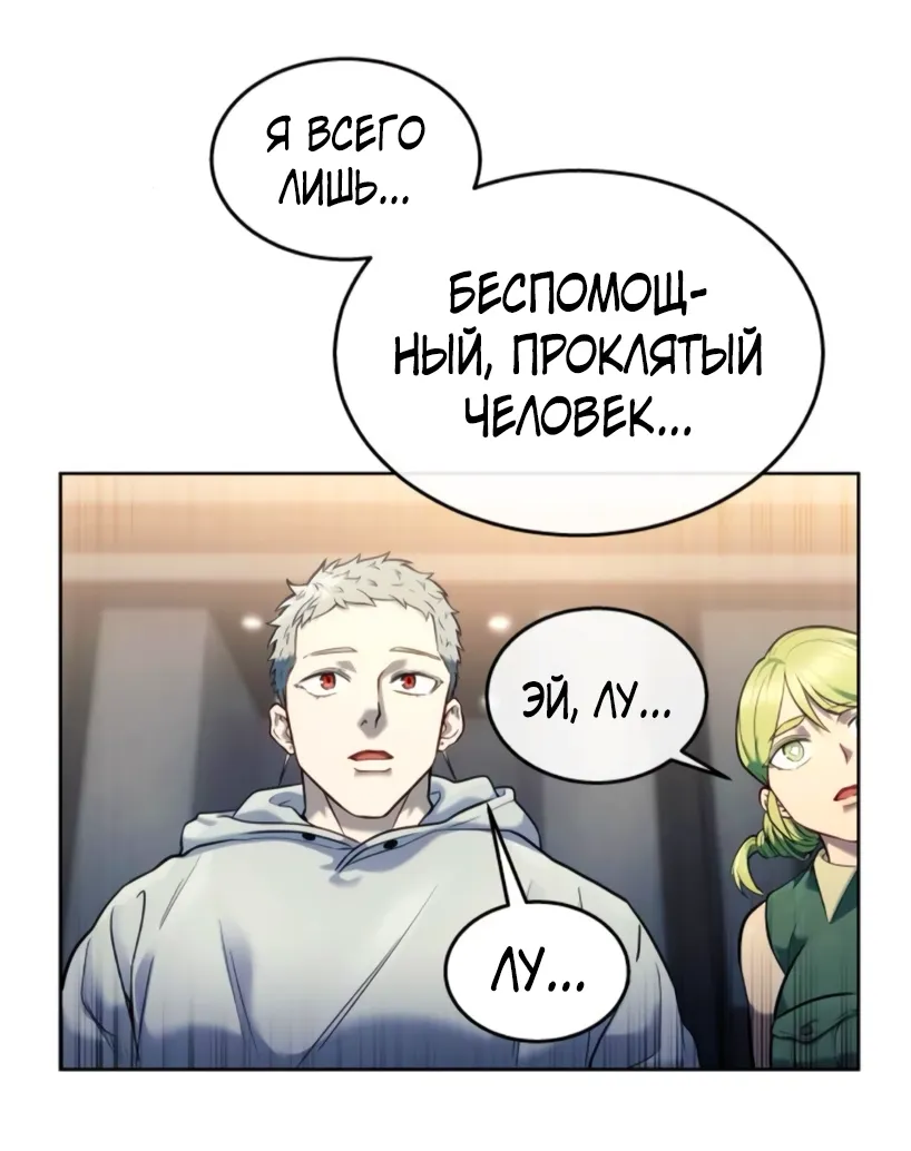 Манга Башня Бога: Урек Мазино - Глава 29 Страница 93