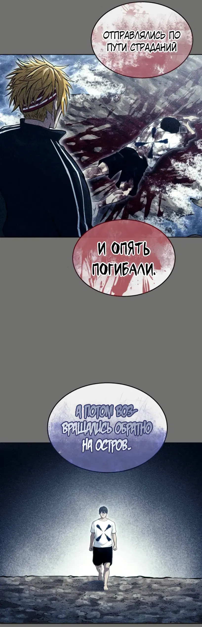 Манга Башня Бога: Урек Мазино - Глава 29 Страница 78