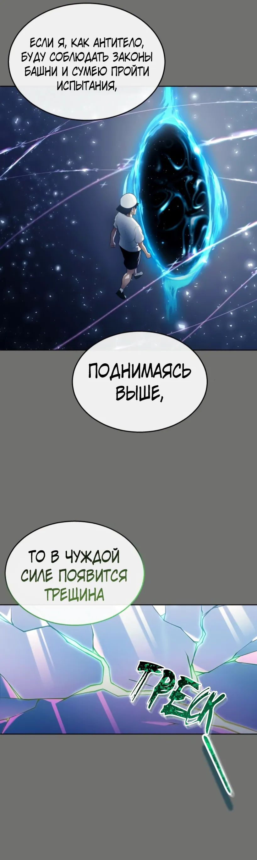 Манга Башня Бога: Урек Мазино - Глава 29 Страница 87