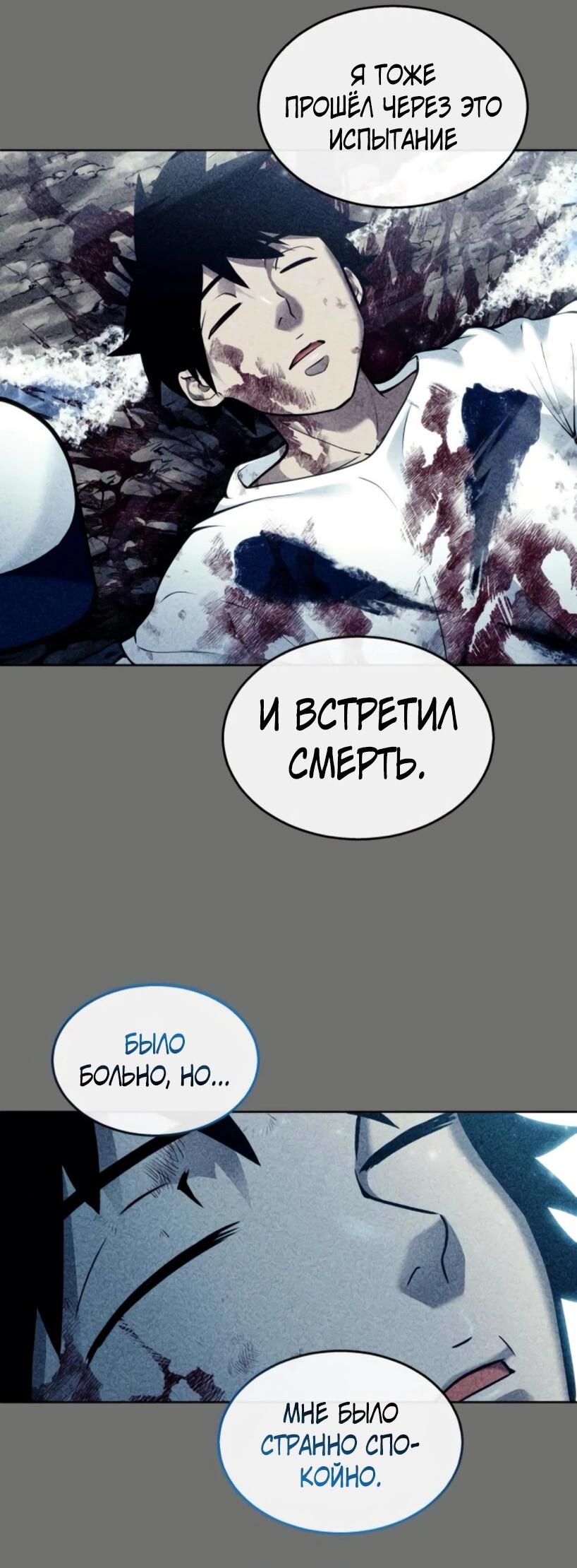 Манга Башня Бога: Урек Мазино - Глава 29 Страница 73