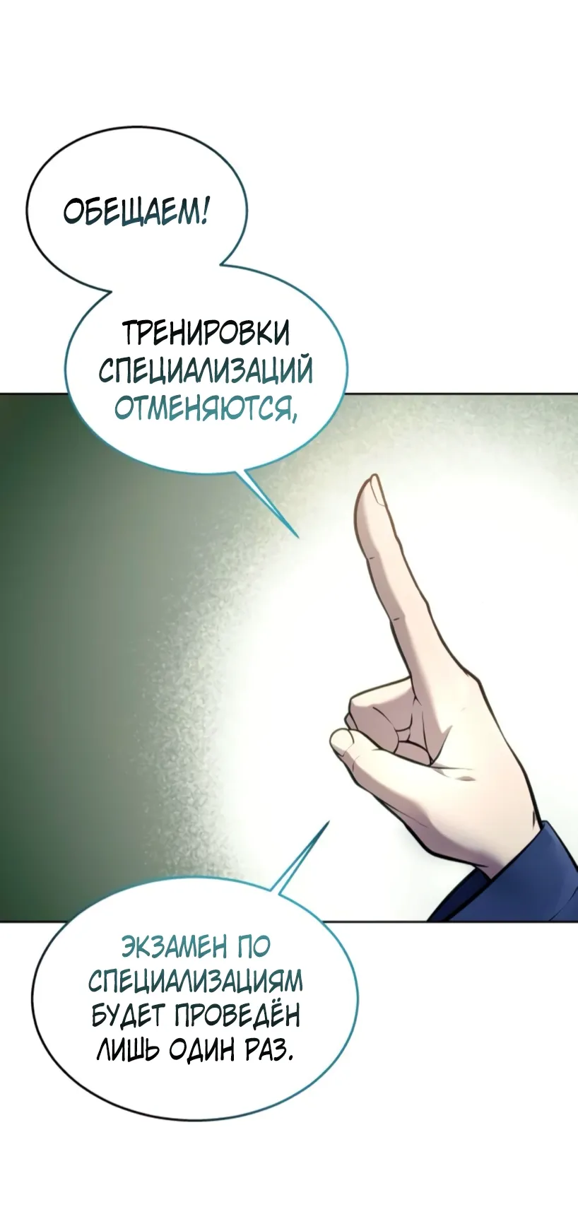 Манга Башня Бога: Урек Мазино - Глава 29 Страница 59