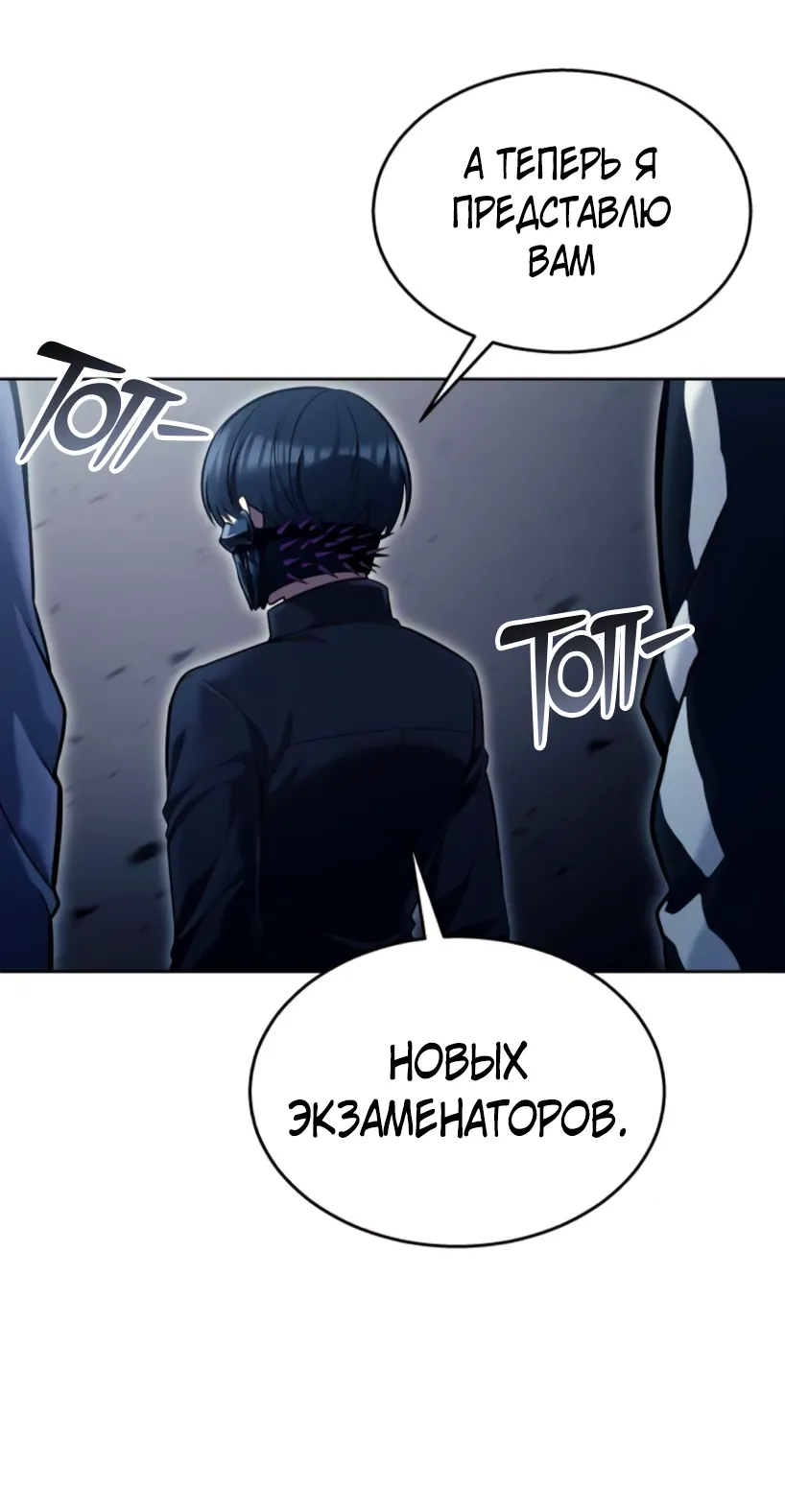 Манга Башня Бога: Урек Мазино - Глава 29 Страница 46
