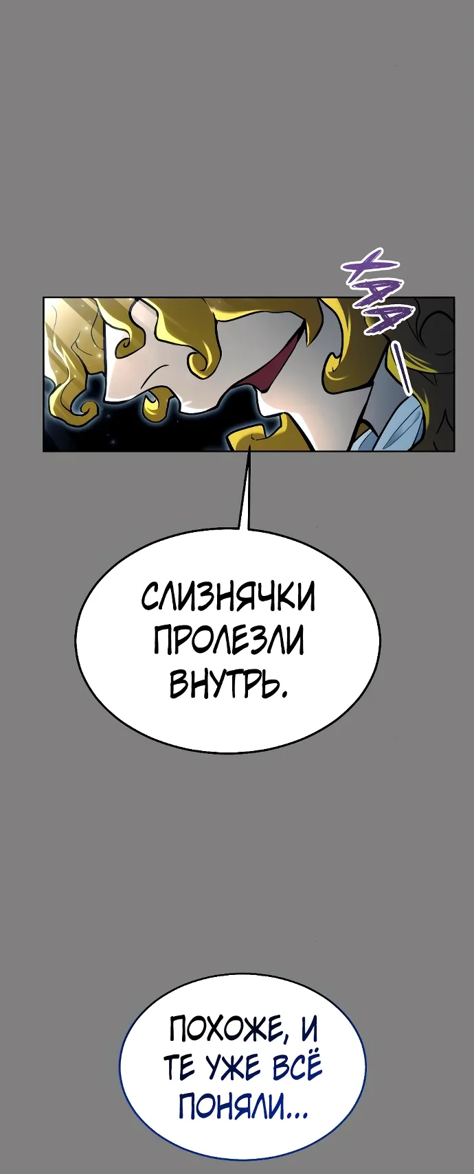 Манга Башня Бога: Урек Мазино - Глава 28 Страница 128