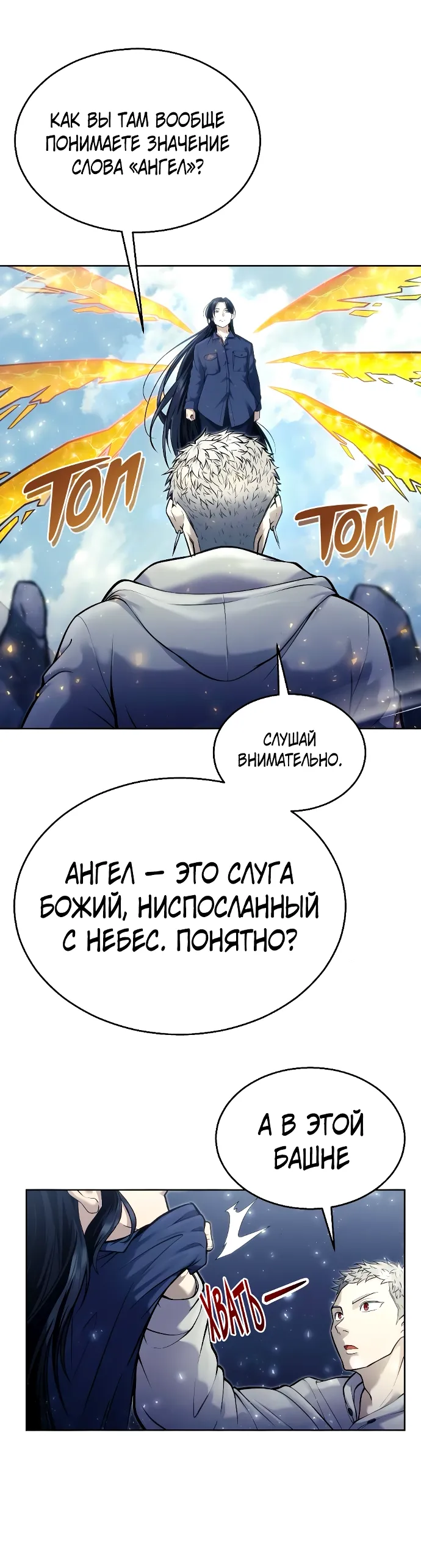 Манга Башня Бога: Урек Мазино - Глава 28 Страница 83