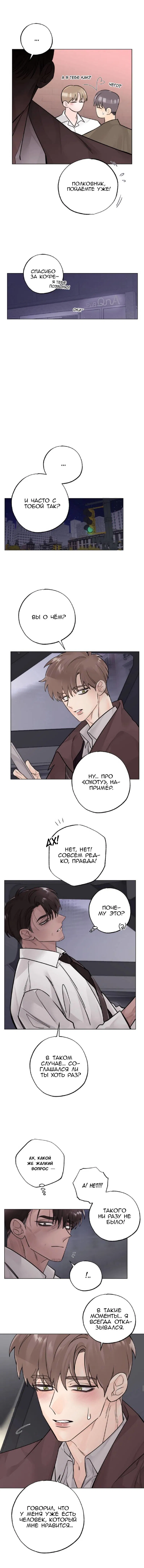 Манга 7 признаний - Глава 11 Страница 5