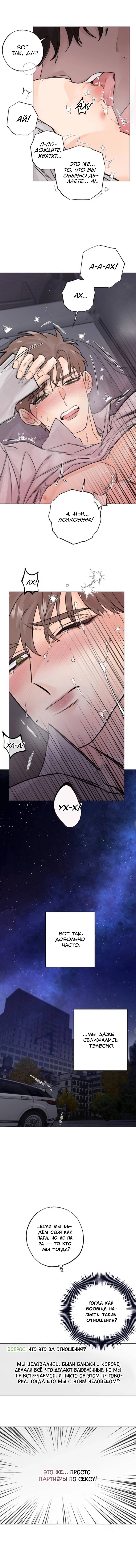 Манга 7 признаний - Глава 11 Страница 8