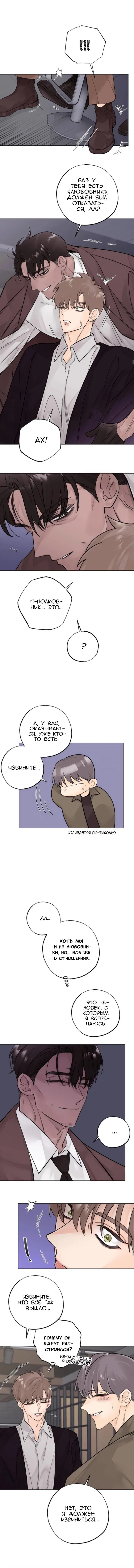 Манга 7 признаний - Глава 11 Страница 4