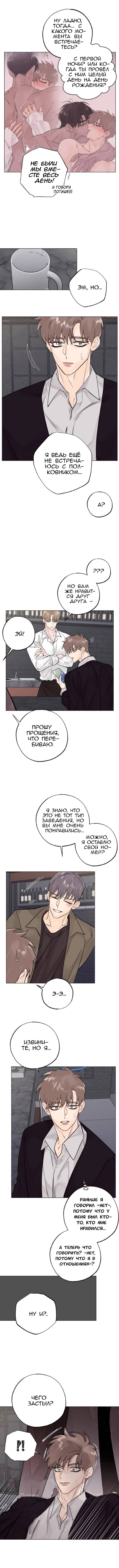 Манга 7 признаний - Глава 11 Страница 3