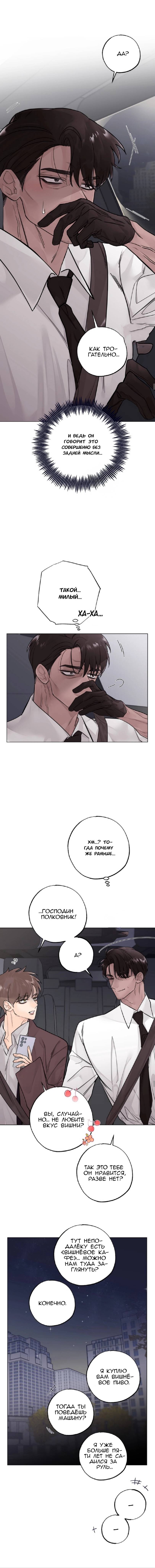 Манга 7 признаний - Глава 11 Страница 6