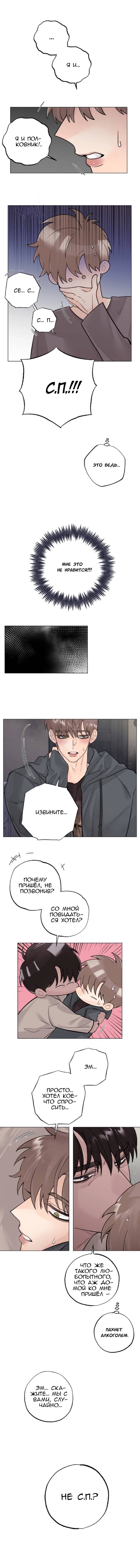 Манга 7 признаний - Глава 11 Страница 9