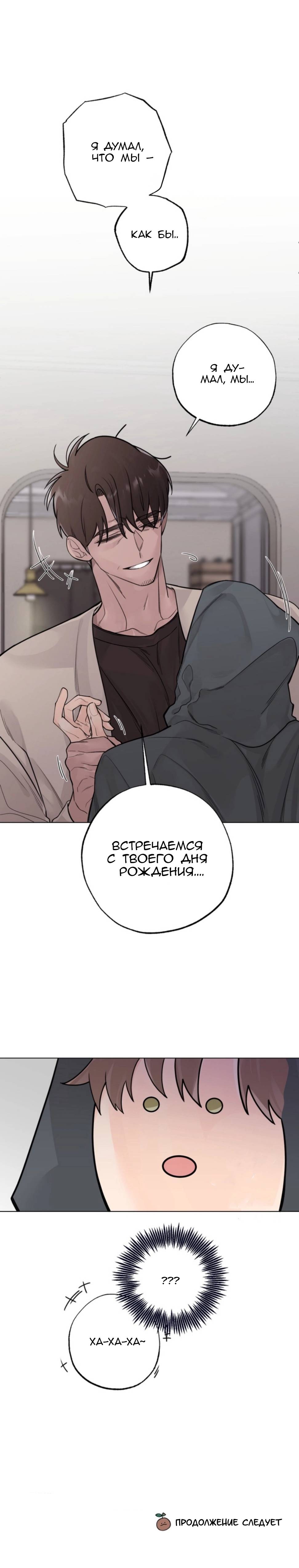 Манга 7 признаний - Глава 11 Страница 11