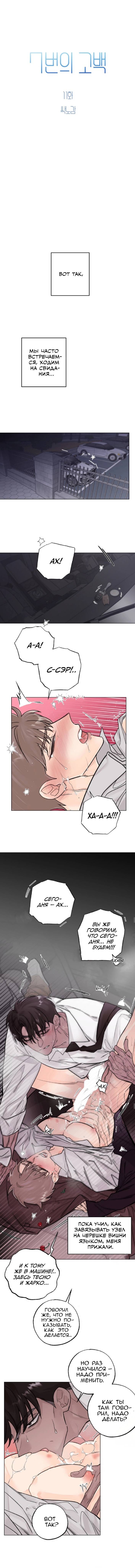 Манга 7 признаний - Глава 11 Страница 7