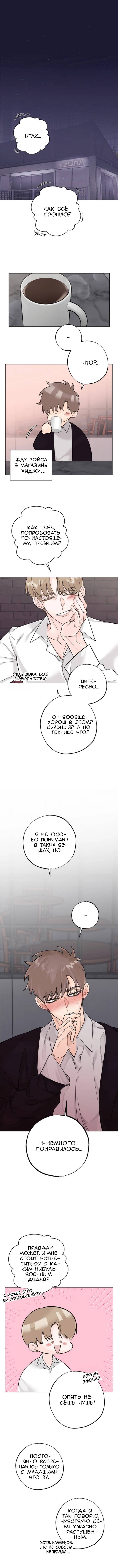 Манга 7 признаний - Глава 11 Страница 2