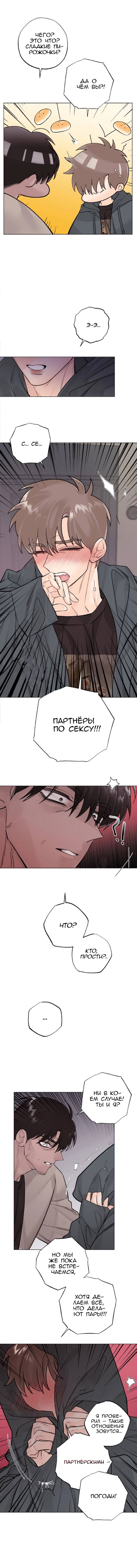 Манга 7 признаний - Глава 11 Страница 10