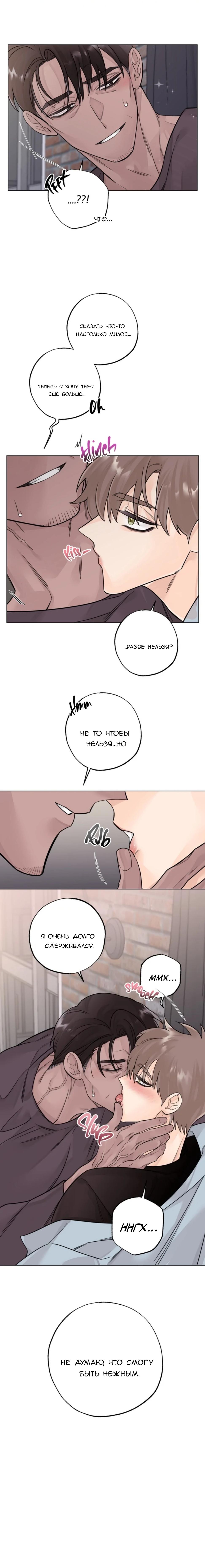 Манга 7 признаний - Глава 10 Страница 9