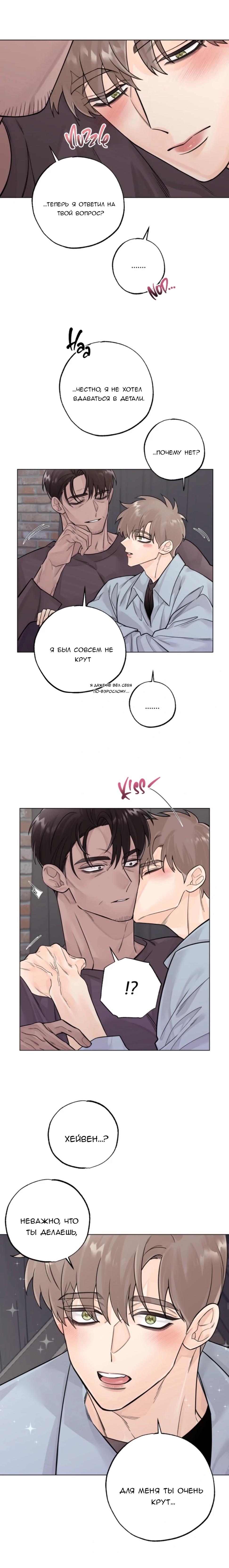 Манга 7 признаний - Глава 10 Страница 8