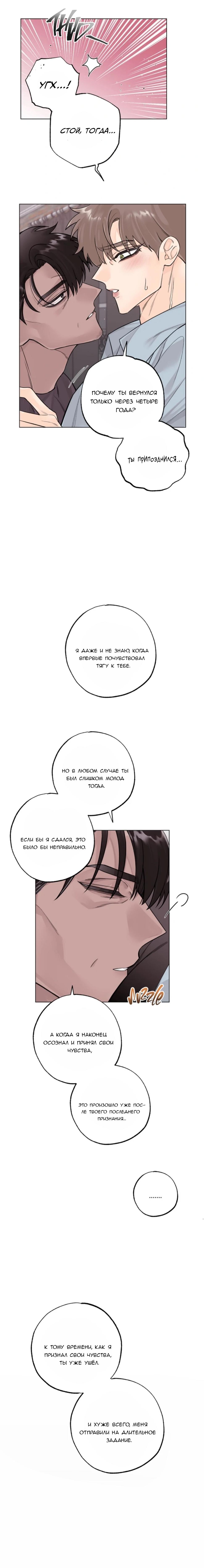 Манга 7 признаний - Глава 10 Страница 3