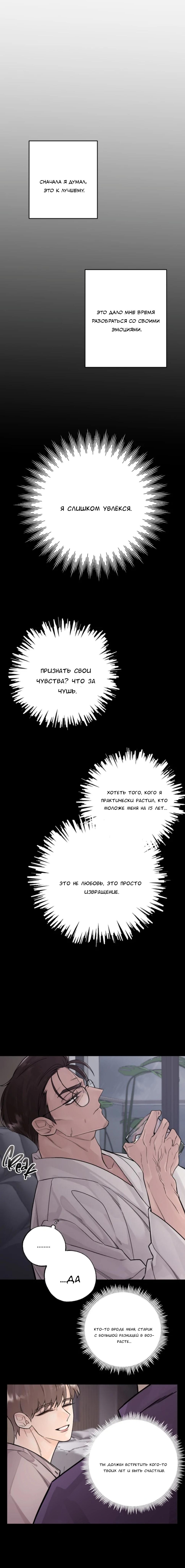 Манга 7 признаний - Глава 10 Страница 4