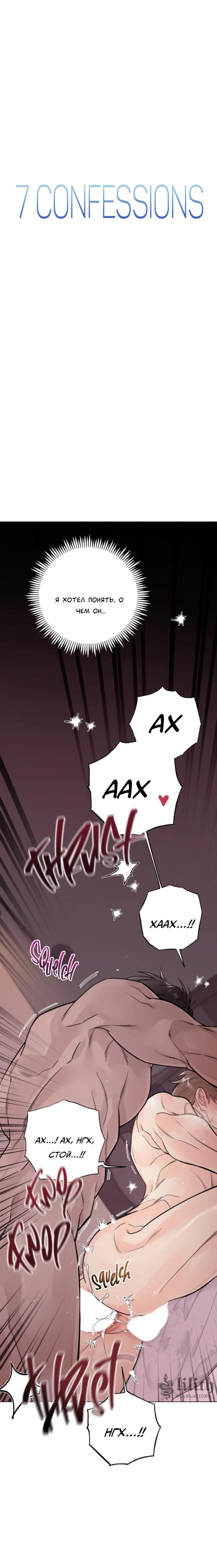 Манга 7 признаний - Глава 10 Страница 10