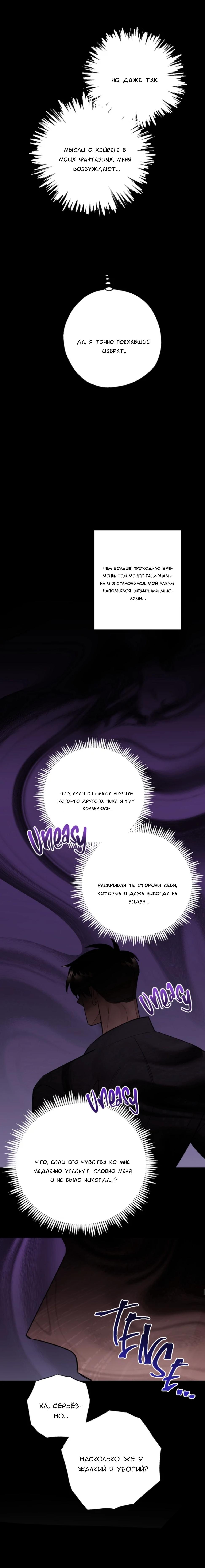 Манга 7 признаний - Глава 10 Страница 6