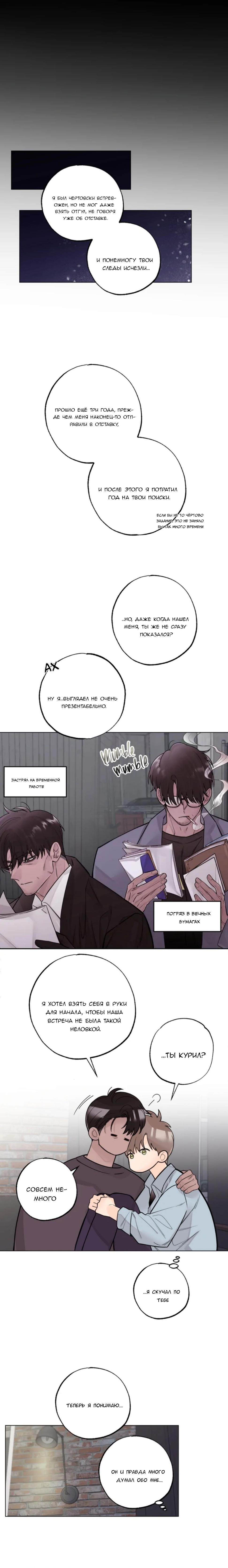 Манга 7 признаний - Глава 10 Страница 7