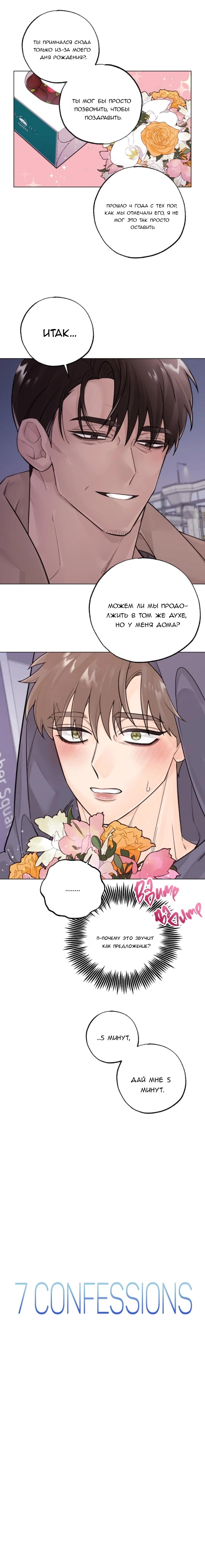 Манга 7 признаний - Глава 9 Страница 4