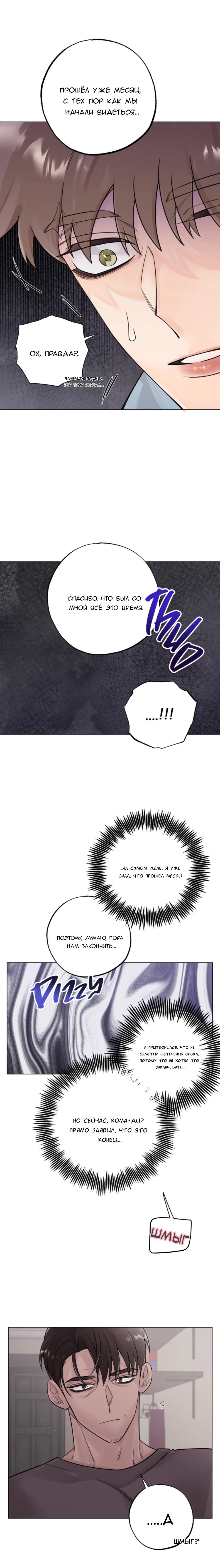 Манга 7 признаний - Глава 9 Страница 6