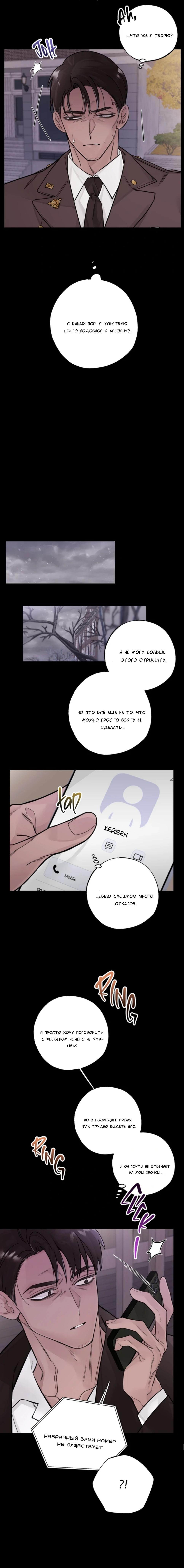 Манга 7 признаний - Глава 9 Страница 11