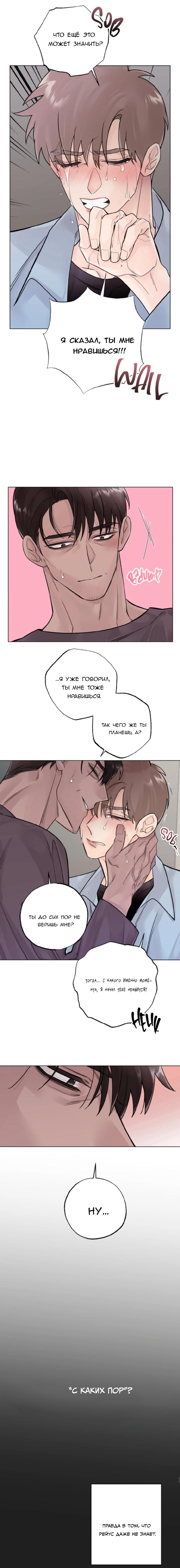 Манга 7 признаний - Глава 9 Страница 8