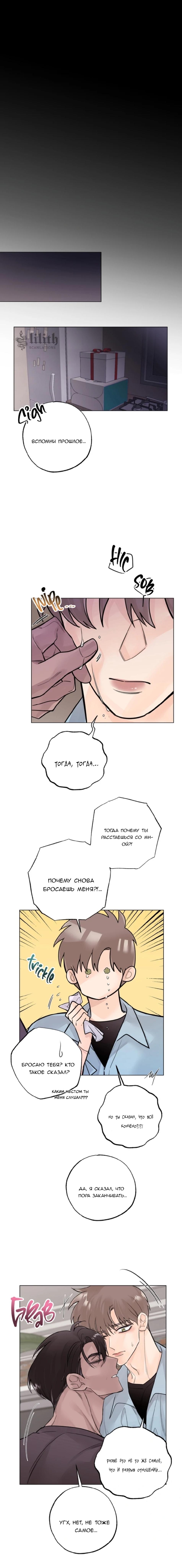 Манга 7 признаний - Глава 9 Страница 13
