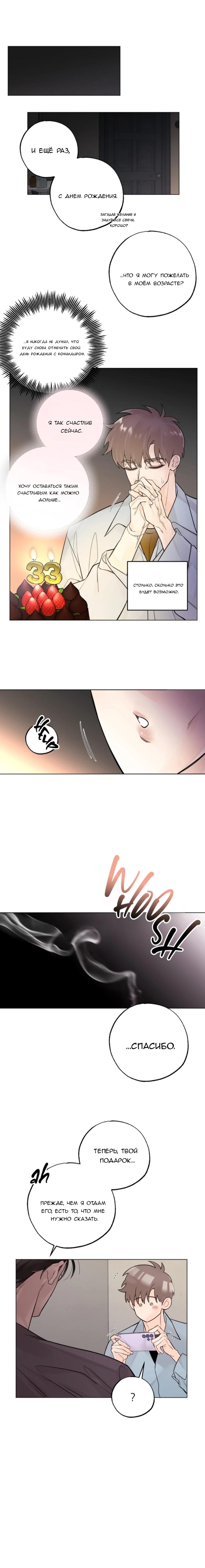 Манга 7 признаний - Глава 9 Страница 5