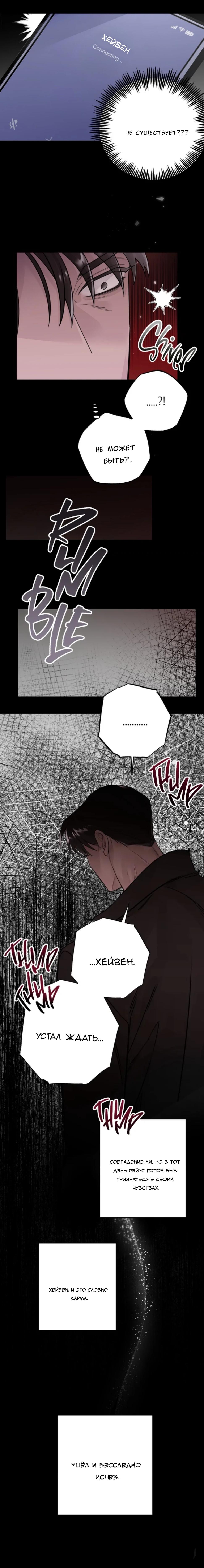 Манга 7 признаний - Глава 9 Страница 12