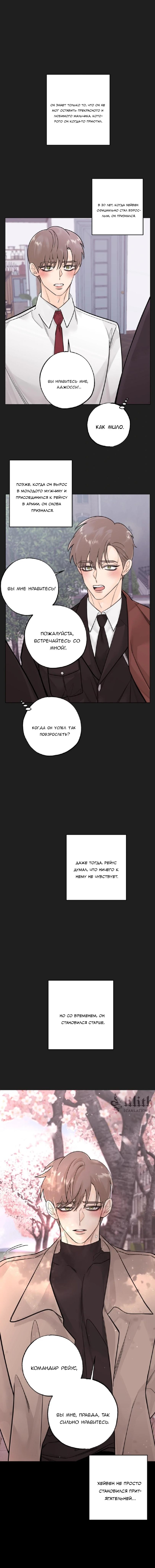 Манга 7 признаний - Глава 9 Страница 9