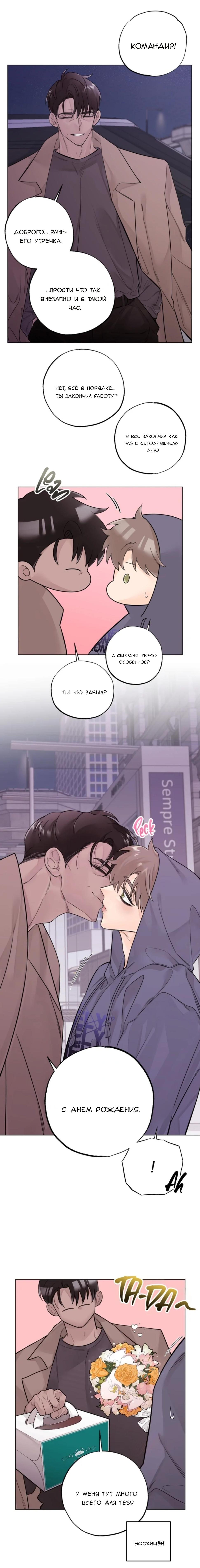 Манга 7 признаний - Глава 9 Страница 3