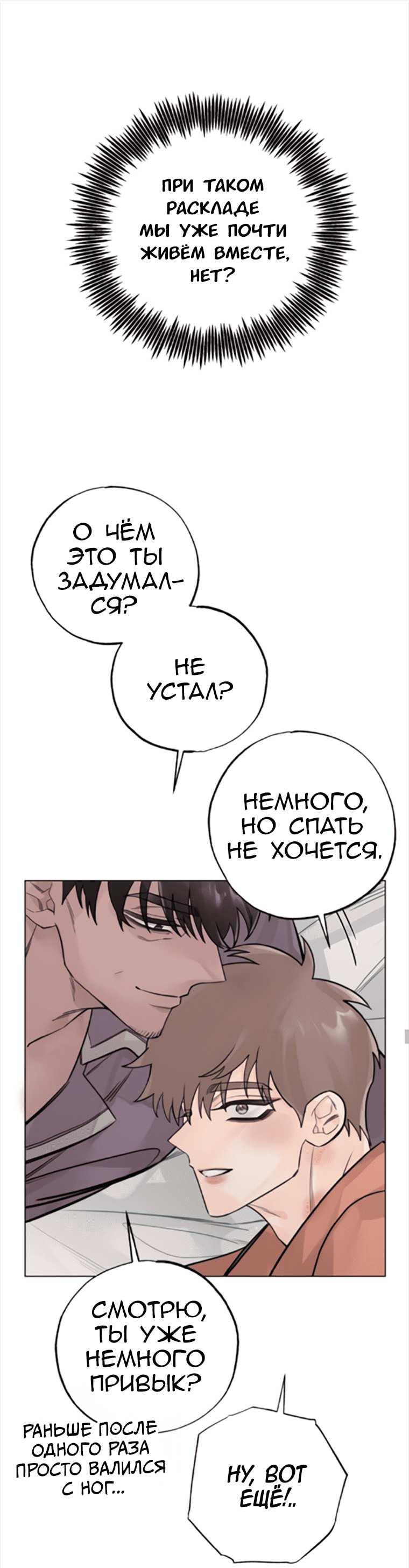 Манга 7 признаний - Глава 13 Страница 50