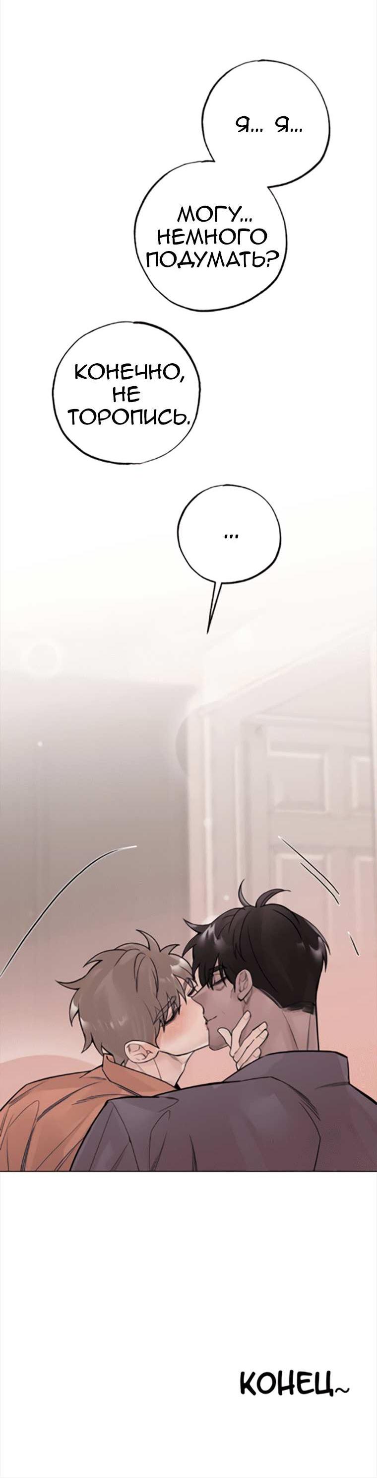 Манга 7 признаний - Глава 13 Страница 55