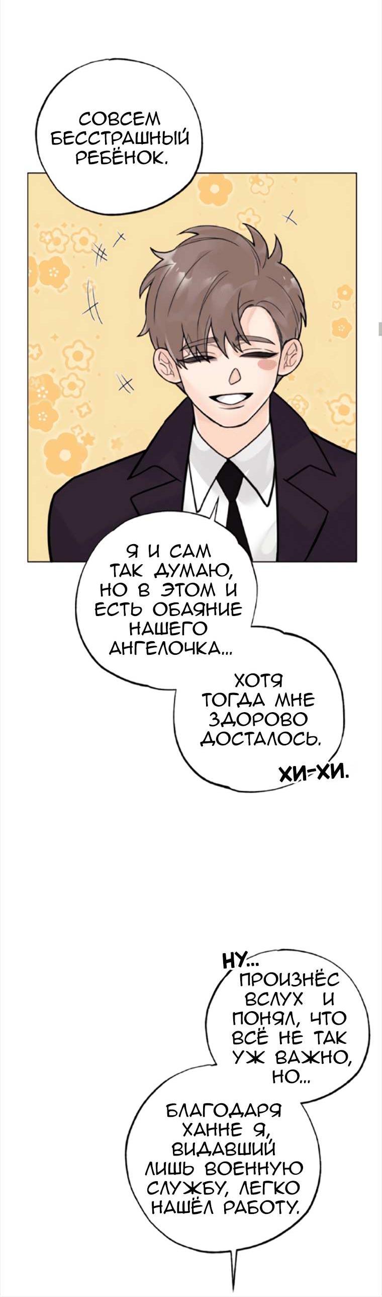 Манга 7 признаний - Глава 13 Страница 19