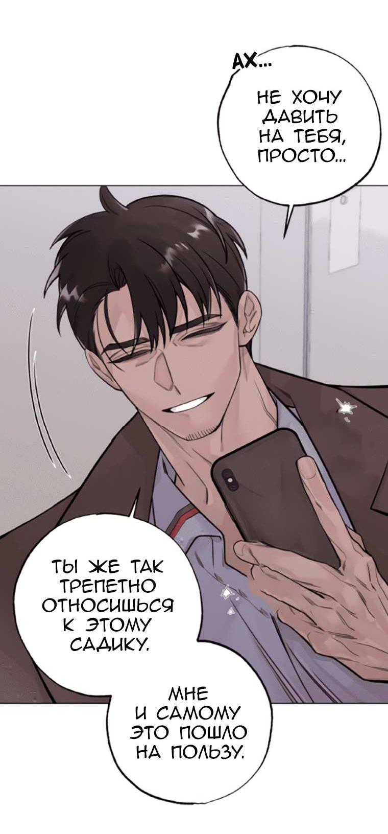 Манга 7 признаний - Глава 13 Страница 14