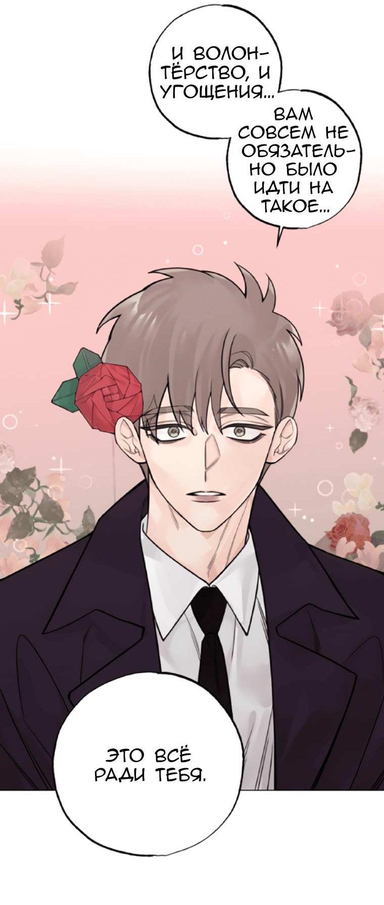 Манга 7 признаний - Глава 13 Страница 13