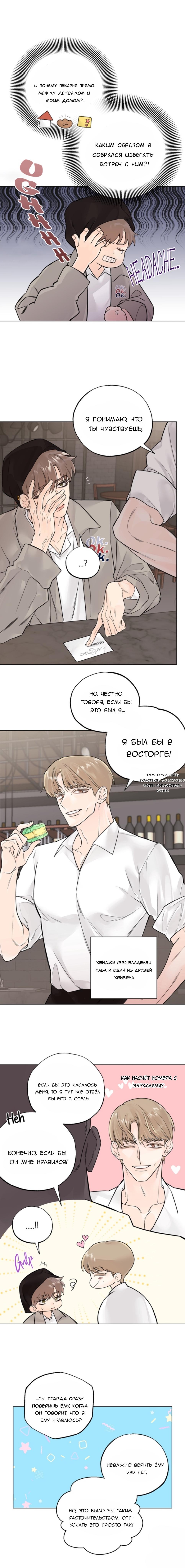 Манга 7 признаний - Глава 2 Страница 6
