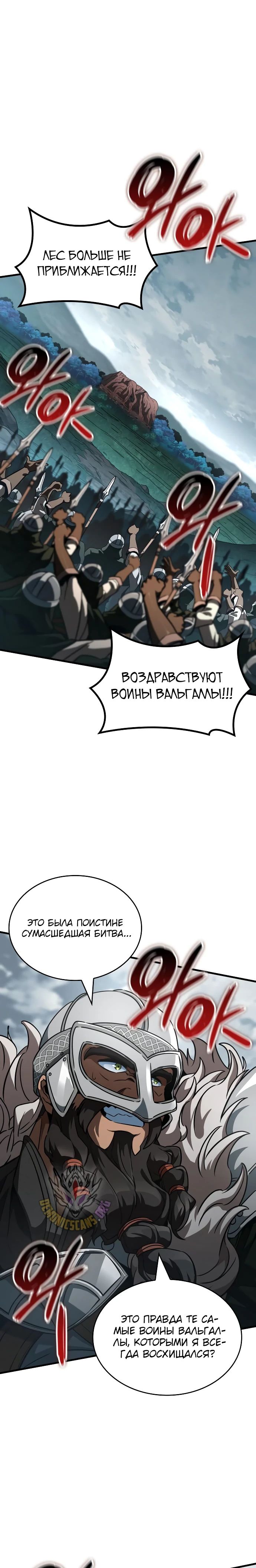 Манга Сага Вальгаллы - Глава 56 Страница 6