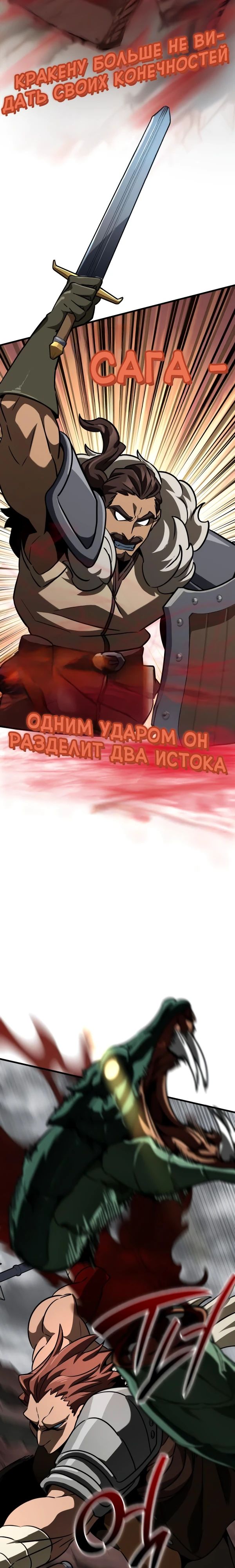 Манга Сага Вальгаллы - Глава 57 Страница 20