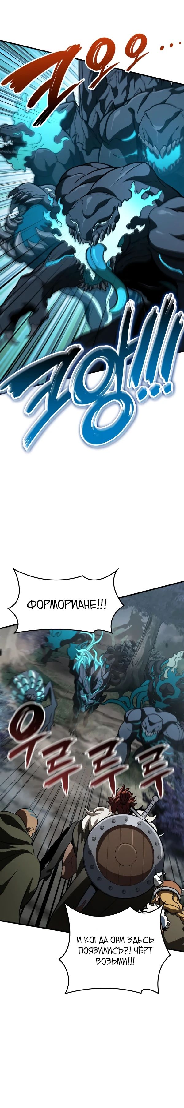 Манга Сага Вальгаллы - Глава 57 Страница 6