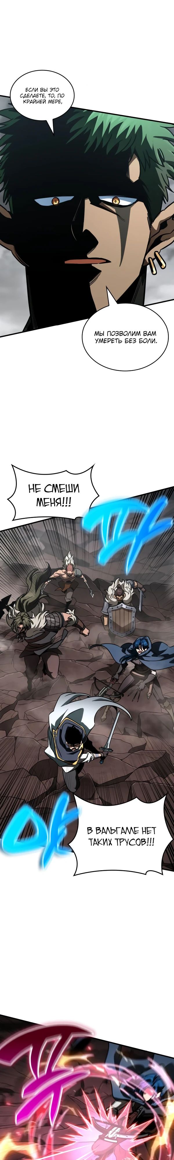 Манга Сага Вальгаллы - Глава 57 Страница 8